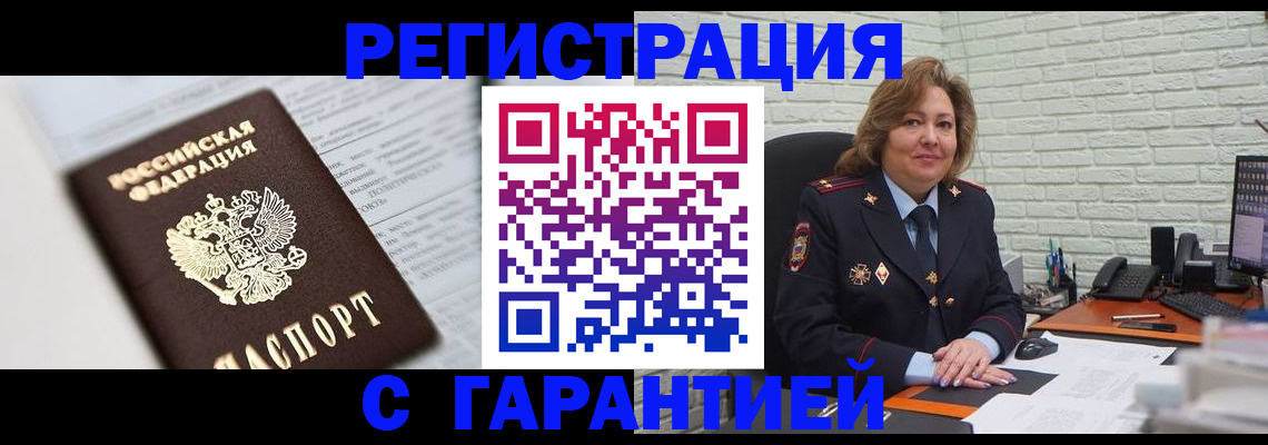 прописка регистрация в Курчалом