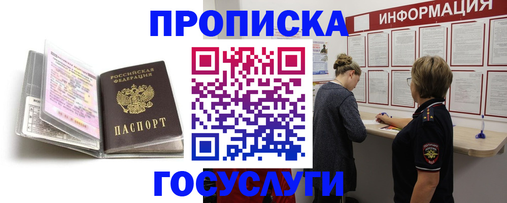 временная регистрация надежно в Курчалом